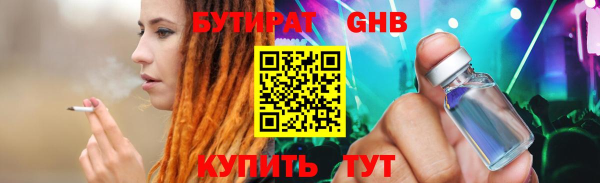 Бутират 1.4BDO  Вход с VPN  Всеволожск 