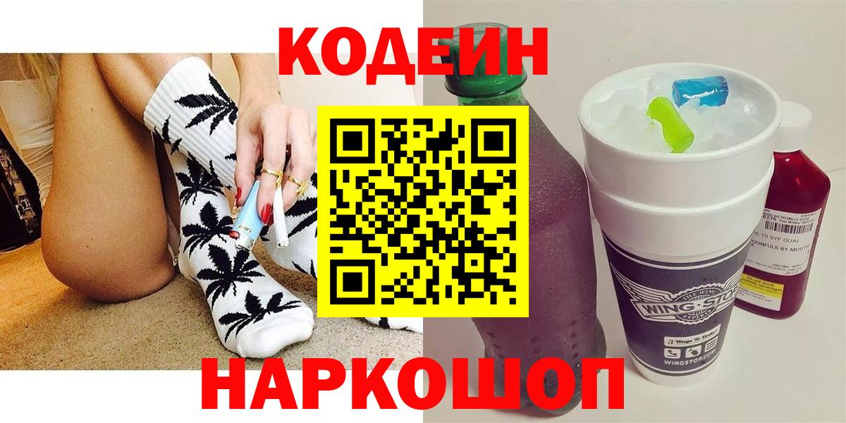 Кодеиновый сироп Lean Purple Drank Всеволожск