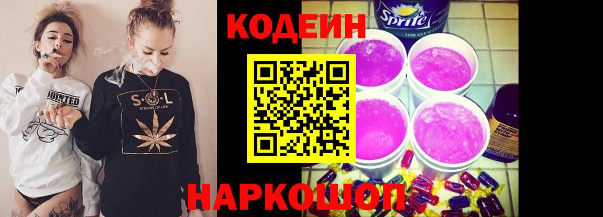 Всеволожск  Кодеин напиток Lean (лин)  Вход с VPN 